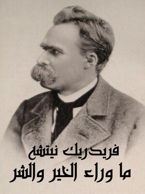 cover image of ما وراء الخير والشر